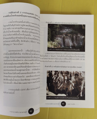 การถ่ายภาพเชิงวารสารศาสตร์ แนวคิด เทคนิค การวิเคราะห์  โดย ผู้ช่วยศาสตราจารย์ ดร.กฤษณ์ ทองเลิศ 6