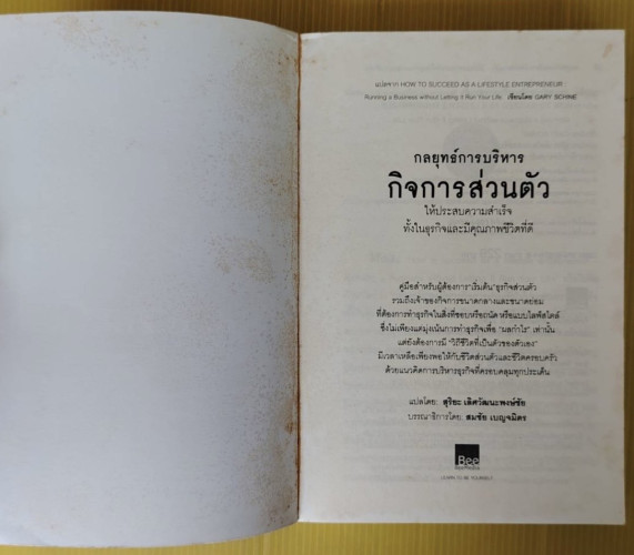 กลยุทธ์การบริหารกิจการส่วนตัวให้ประสบความสำเร็จ ทั้งในธุรกิจและมีคุณภาพชีวิตที่ดี 1