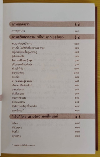 พุทธทาสกับเซ็น  ของ พุทธทาสภิกขุ 3