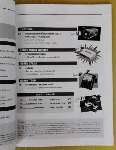 HOBBY ELECTRONICS ฉบับที่ 72 2