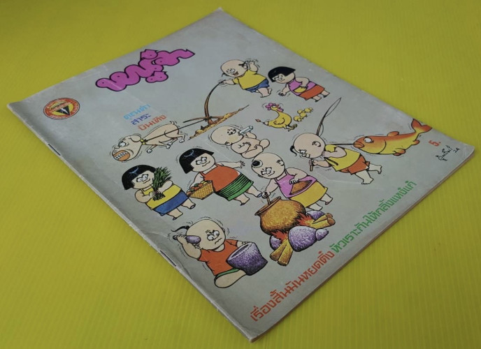 หนูจ๋า ปีที่ 6 ฉบับที่ 58  (ไซส์ A4) 5