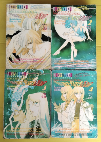 คืนพระจันทร์เลือด 4 เล่มจบ  Illustrated & story by SHINOHARA CHIE