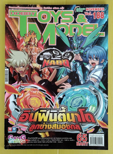 HOBBY TOYS & MODEL VOLUME 188