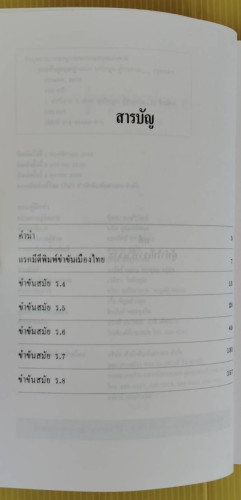 ชวนหัวสมัยคุณปู่  เอนก นาวิกมูล รวบรวม 1