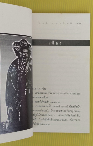 บริการรับนวดหน้า ของ ชาติ กอบจิตติ 2