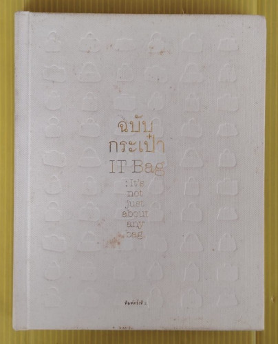 ฉบับกระเป๋า IT Bag : It's not Just about any bag.