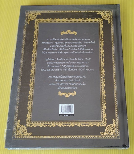 ฤๅษีดัดตน นวดแผนไทย ตำรับวัดโพธิ์ (ยังอยู่ในซีล)  พรหมณ์ บูรพา เรียบเรียง 1