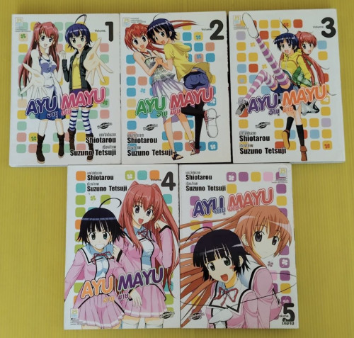 อายุ มายุ AYU MAYU 5 เล่มจบ  เรื่อง/ภาพ SUZUNO TETSUJI