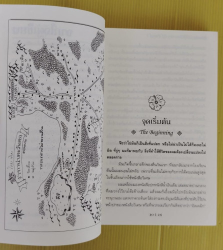 ราทาน่า การเดินทางของฟรอยด์ 1 โดย ฐิติมา แจ่มจรรยา และ นันทนาฏ กฤษณจินดา 1