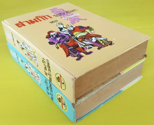 สามก๊ก ฉบับวณิพก ภาค 1+2   ของ ยาขอบ 6