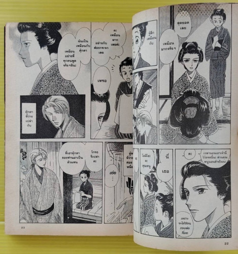 คู่หูต่างขั้ว ของ มุซึกิ ยามาดะ 4