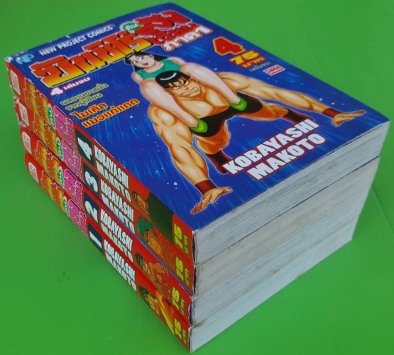 ซันชิโร่คืนสังเวียน ภาค1 4 ฉบับจบ 4
