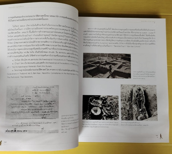 คนแรกเริ่มบนแผ่นดินเรา Early Man of Our Land 7