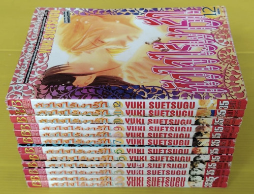 หัวใจไร้เงารัก 12 เล่มจบ  by YUKI SUETSUGU
