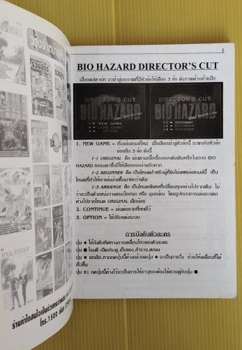 คู่มือเฉลยเกมส์ BIO HAZARD + SUPER HERO 1