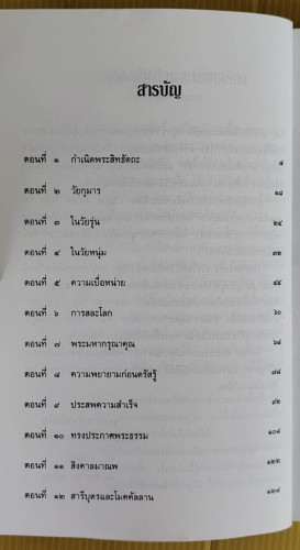 พุทธประวัติ ฉบับสำหรับยุวชน  โดย พุทธทาสภิกขุ 1