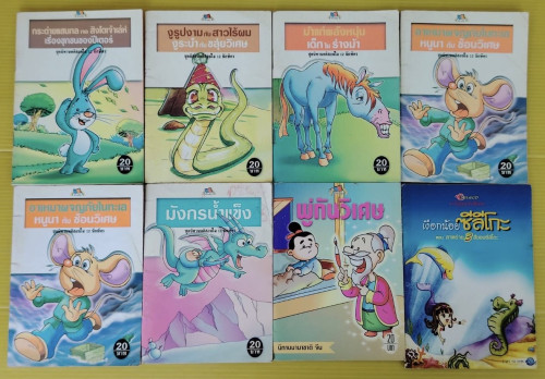 ชุดนิทานสีรุ้ง 7 เล่ม กับ การ์ตูนฉบับพิเศษของ SELECO 1 เล่ม