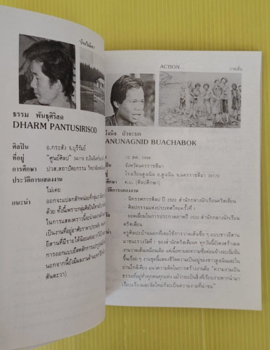 กลุ่มศิลปินอีสาน นิทรรศการศิลปของกลุ่มศิลปินอีสาน ครั้งที่ 1 5