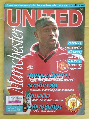 แมนเชสเตอร์ ยูไนเต็ด Manchester UNITED ฉบับที่ 30