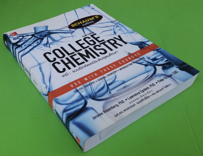 COLLEGE CHEMISTRY เคมี : แบบฝึกหัดเคมีระดับอุดมศึกษา