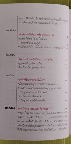 คุณเป็นคนปกติหรือไม่  เหยา เหยา เขียน  ธนาพร สิงขวุฒิชัยกุล แปล 2