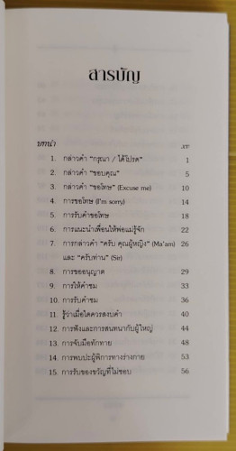 50 วิธีสู่ความเป็นหนุ่มมาดดี มีสไตล์  by JOHN BRIDGES and BRYAN CURTIS  รัชนี เอนกพีระศักดิ์ แปล 2