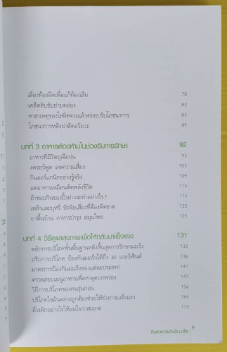 กินอาหารบำบัดมะเร็ง  หวัง ลี่หมิน เขียน  เพ็ญศิริ รัตนศรี แปล 2