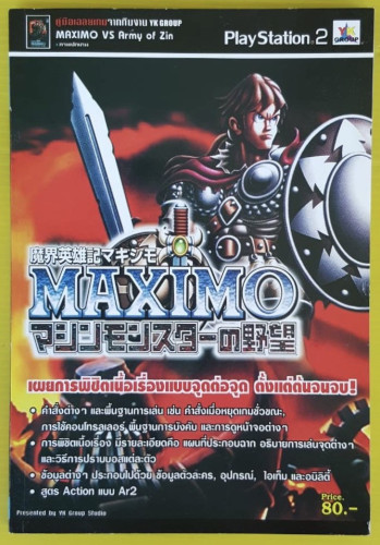 คู่มือเฉลยเกม MAXIMO VS Army of Zin