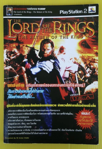 คู่มือเฉลยเกม THE LORD OF THE RINGS : THE RETURN OF THE KING