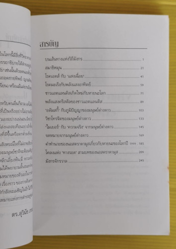 สมาธิหมุน มังกรจักรวาล ภาค 1  โดย ดร.สุวินัย ภรณวลัย 1