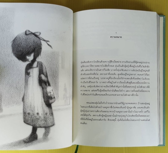 ฝุ่นกับฝนมรกต เล่มที่ 1  โดย ทรงศีล ทิวสมบุญ (ปกแข็ง) 1