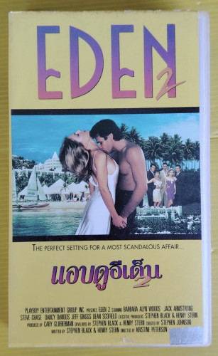 แอบดูอีเด็น 2  วีดีโอ  VDO EDEN 2