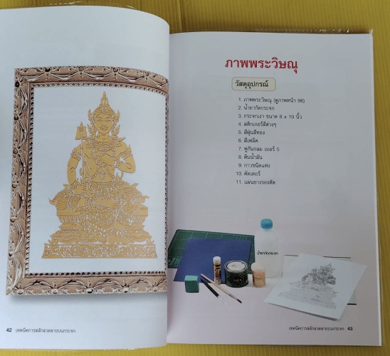 เทคนิคการสลักลวดลายกระจก  โดย พรนภา สนรักษ์ 6