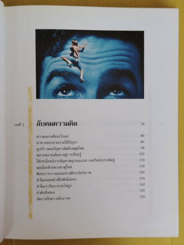 เสริมปัญญา พัฒนาพลังสมอง  ของ รีดเดอร์ ไดเจสท์ 2