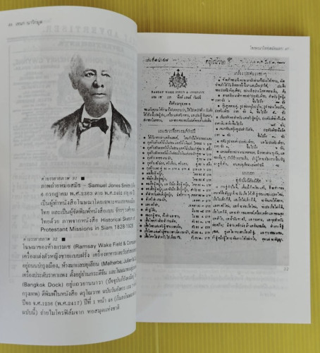 โฆษณาไทยสมัยแรก  โดย เอนก นาวิกมูล 2