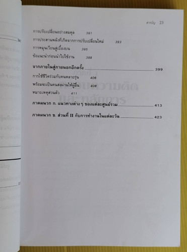 7 อุปนิสัยพัฒนาสู่ผู้มีประสิทธิผลสูง โดย Stephen R. Covey  สงกรานต์ จิตสุทธิภากร  นิรันดร์ เกชาคุปต์ 7