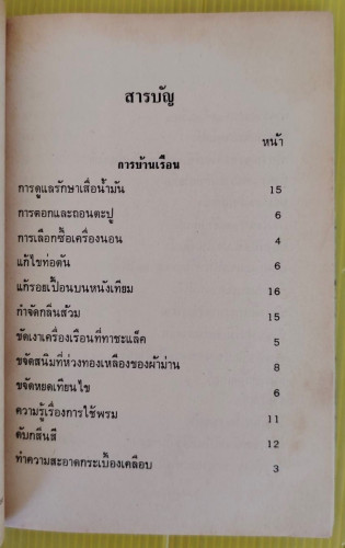 ความรู้ คู่บ้าน เล่ม 3  โดย พรรณิภา ต่วนโสภณ 3