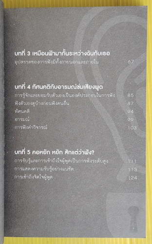 ฟังอย่างไรจะได้ยิน โดย ดร.ไสว บุญมา  มานิตา ศรีสาคร  ทัศนีย์ กระต่ายอินทร์ 2