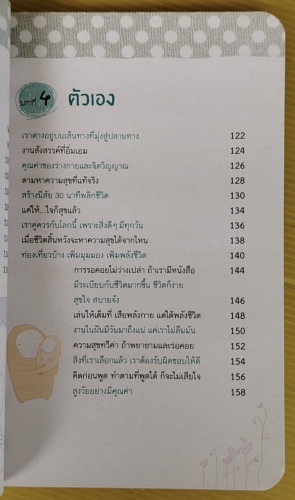 ชีวิตไม่ง่ายแต่รับมือได้ไม่ยาก  นัมอินซุก เขียน  คิมมุนซู ภาพประกอบ  อมรรัตน์ ทิราพงษ์ แปล 4