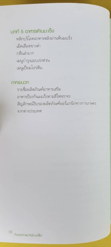 กินอาหารบำบัดมะเร็ง  หวัง ลี่หมิน เขียน  เพ็ญศิริ รัตนศรี แปล 3