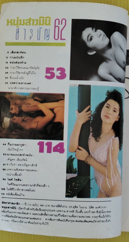หนุ่มสาวมินิ ฉบับที่ 6 2