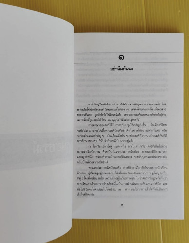 บุรุษอาธรรม์ ของ พลตรี หลวงวิจิตรวาทการ 3