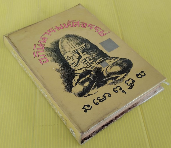 อภินิหารมหัศจรรย์ โดย 
