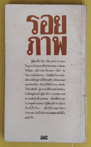 รอยภาพ  ของ ยังชิน 3