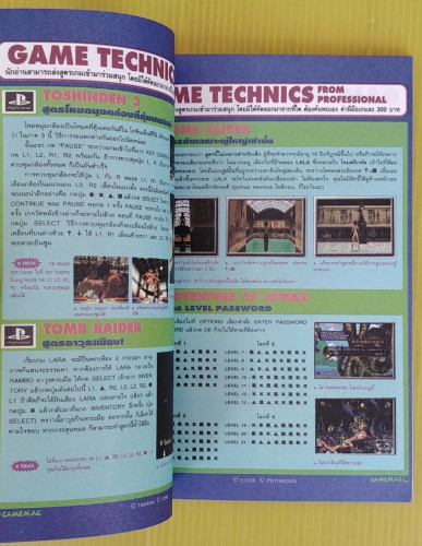 GAMEMAG ฉบับสูตรเกม VOL.5 6