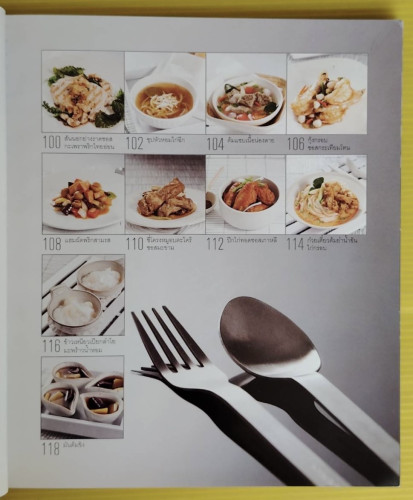 อาหารปรับสมดุลหยินหยาง 5