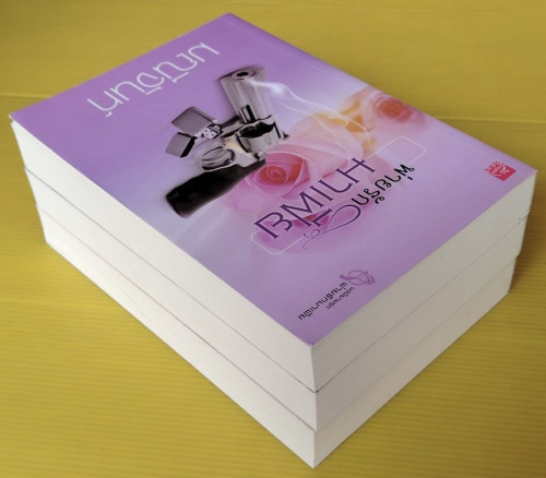 นวนิยายชุด พ่ายรักมาเฟีย 3 เล่ม ของ มณีจันท์ 5