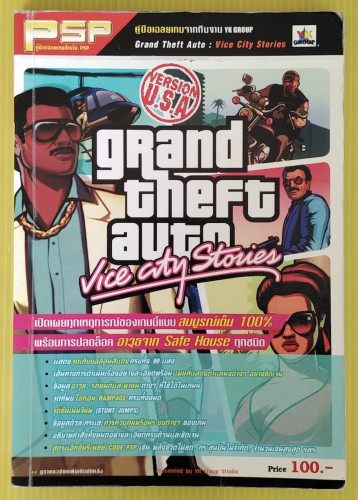 คู่มือเฉลยเกม Grand Theft Auto : Vice City Stories