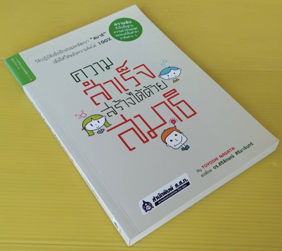ความสำเร็จสร้างได้ด้วยสมาธิ  By TOYOSHI NAGATA  แปลโดย ดร.ศิริลักษณ์ ศิริมาจันทร์ 8