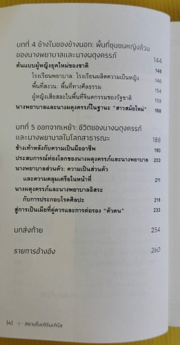 สยามโมเดิร์นเกิร์ล โดย ภาวิณี บุนนาค 2
